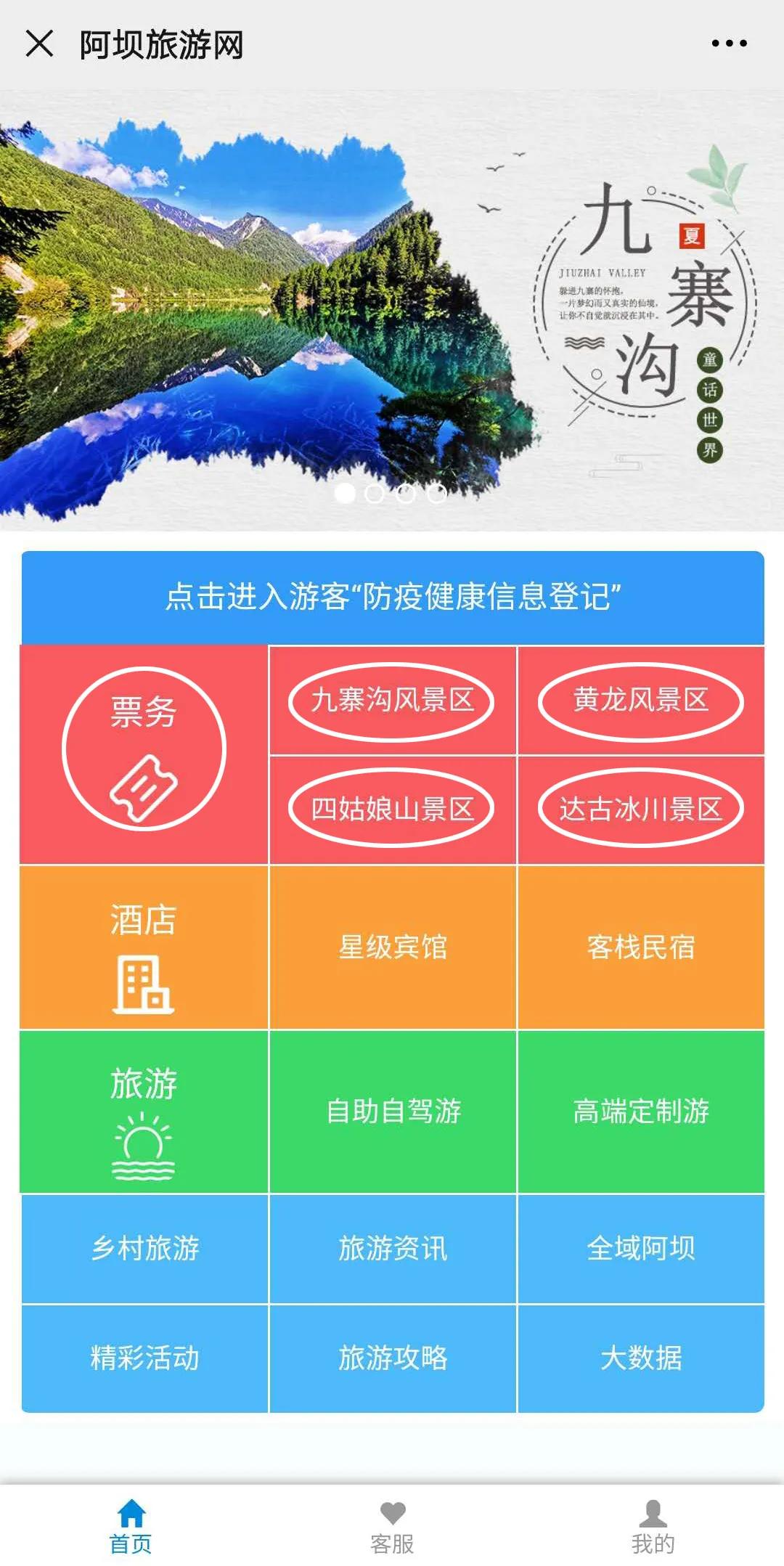 快速进入免费门票预约入口,门票预约方法
