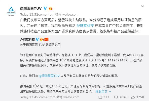 魅族21ultra被举报虚假宣传后续,莱茵认证屏幕