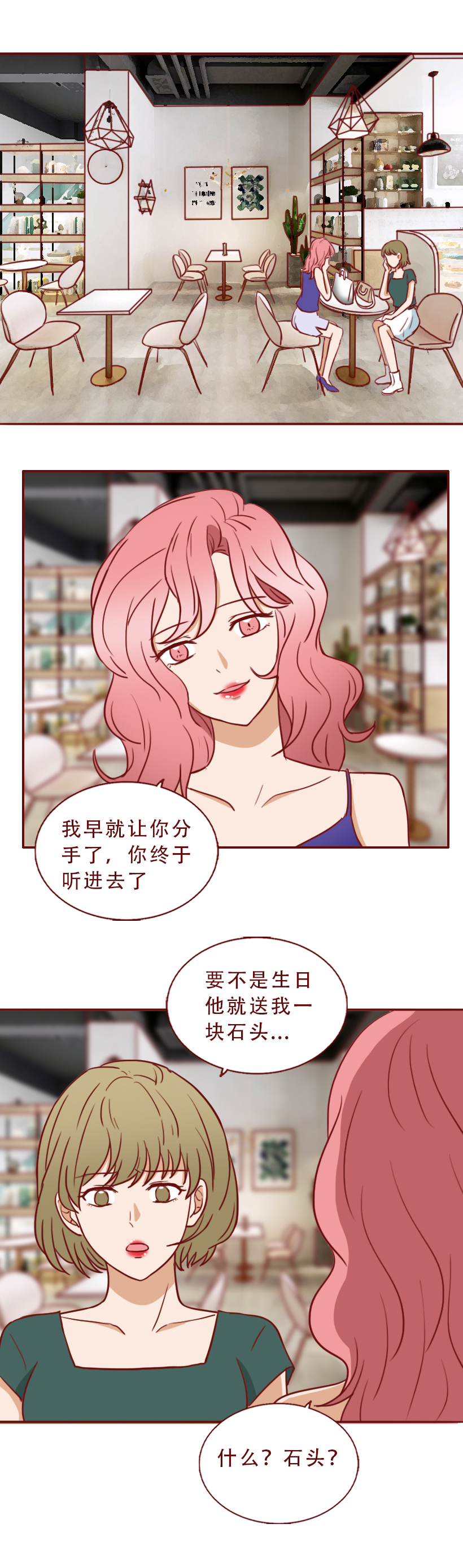 因为嫉妒闺蜜找到有钱人,女生果断抛弃穷男友,人性漫画魔石