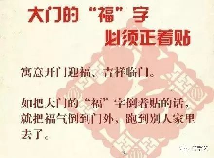 福字怎么贴有什么讲究,贴福字讲究的视频