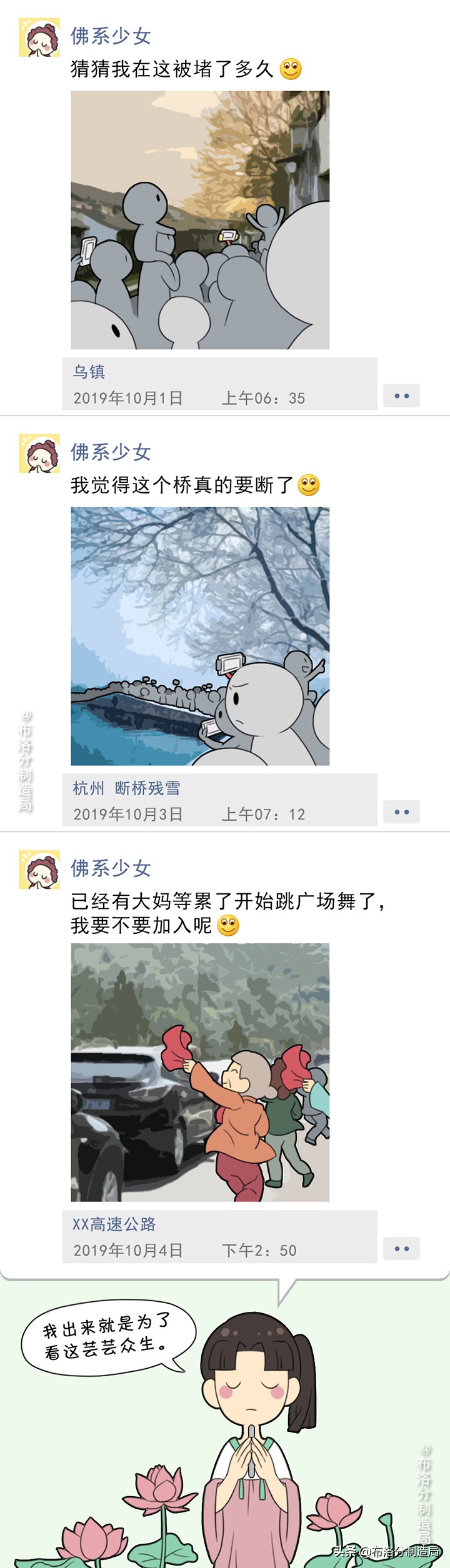 十一假期：你穿越人山人海去旅游，我朋友圈里环游世界（漫画）