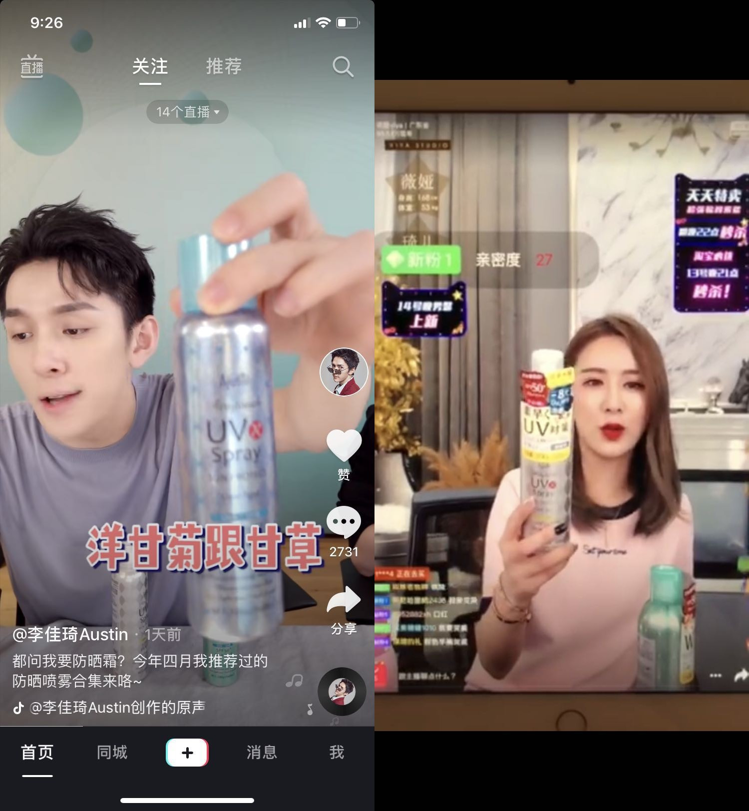 日本防晒“全能王”，李佳琦、薇娅推荐：防晒、定妆、驱蚊三合一