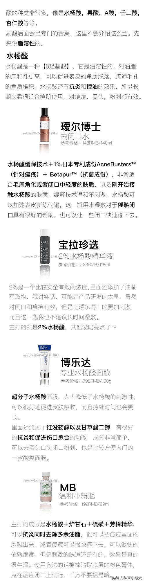 “土”血总结｜保姆级去闭口教程合集