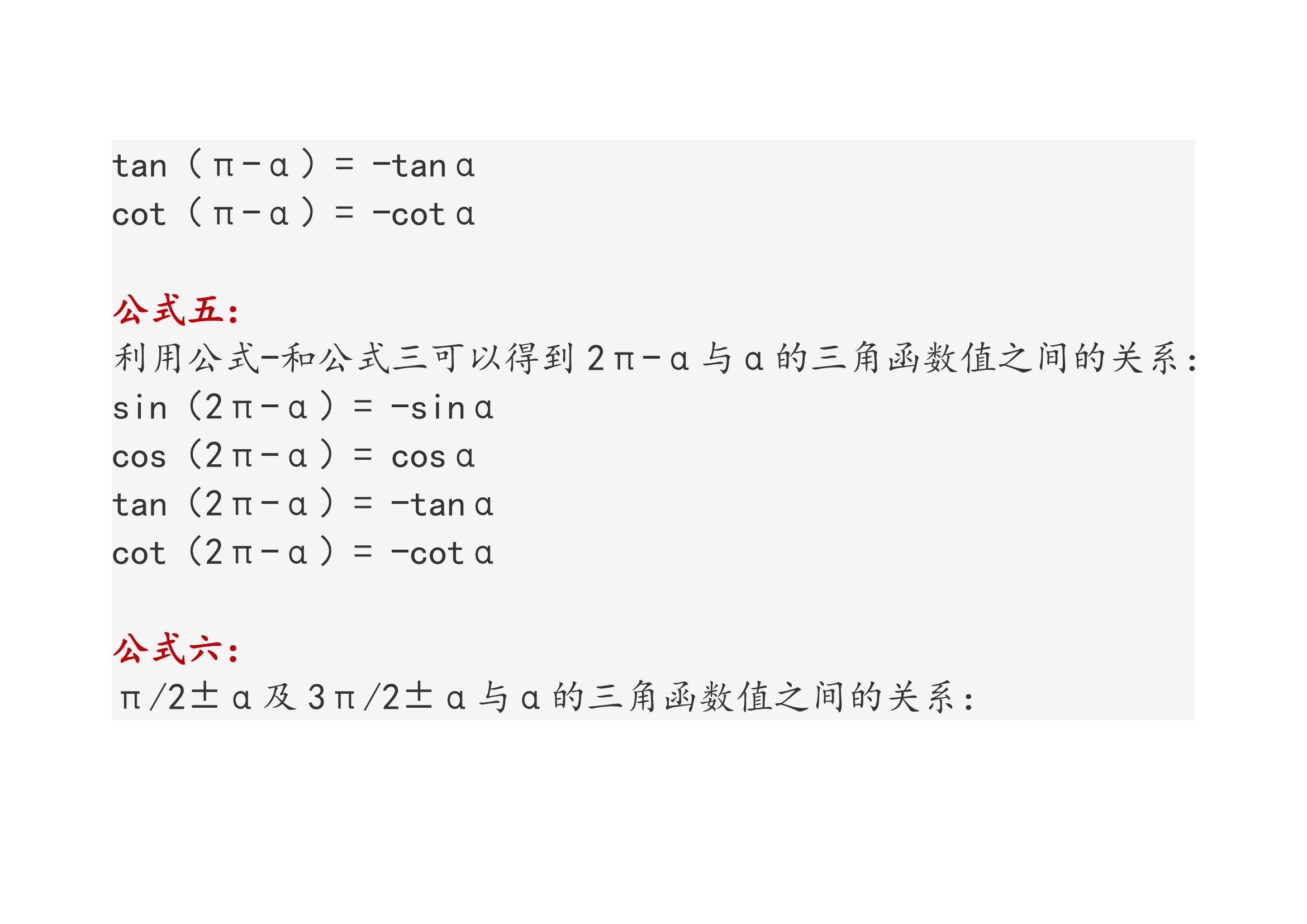 数学公式高中必背公式三角函数,高中阶段必背三角函数公式大全