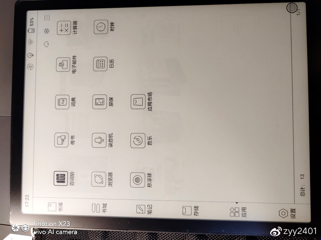 文石booxnote电纸书测评,文石booxnoteair10寸测评