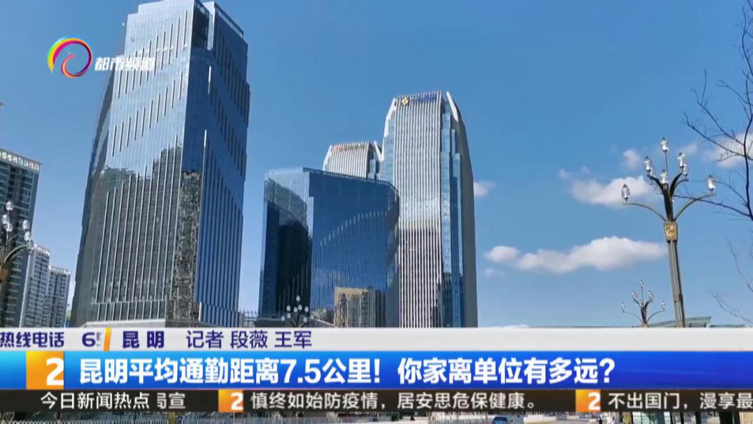 昆明通勤,昆明上班通勤一个小时远吗