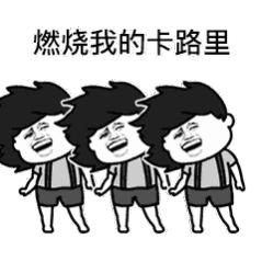 燃烧我的卡路里舞蹈完整版,燃烧你的卡路里完整