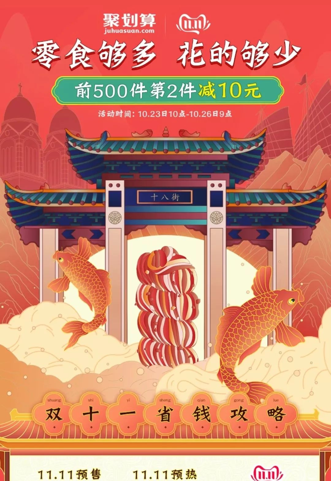 今年淘宝美工集体开大招！双11预售页全是插画和C4D大佬