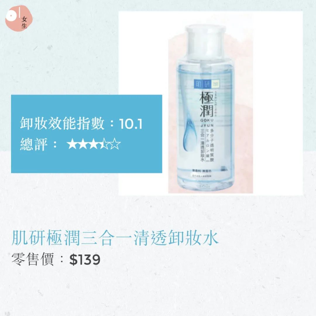 卸妆水黑榜第一名,消委会