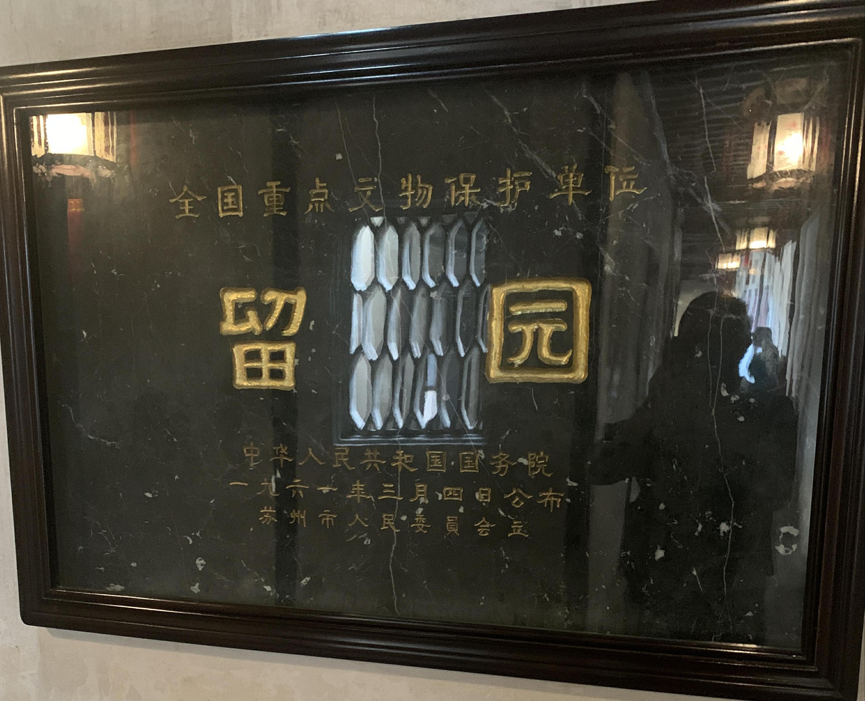 苏州四大名园一日游攻略图,苏州小众园林一日游