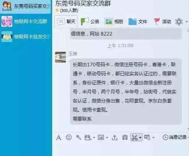 微信营销号骗局,微信小广告骗局