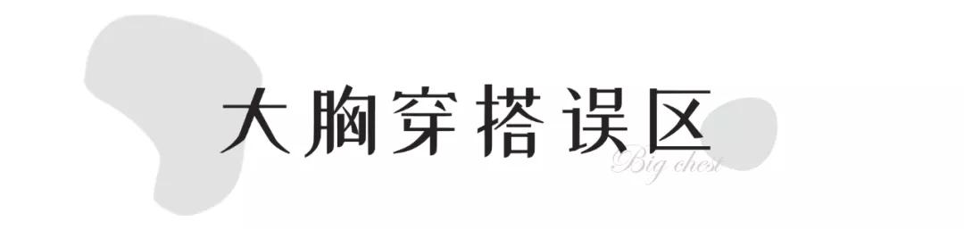 胸大和胸小穿衣服的差距,胸大和胸小穿t恤对比