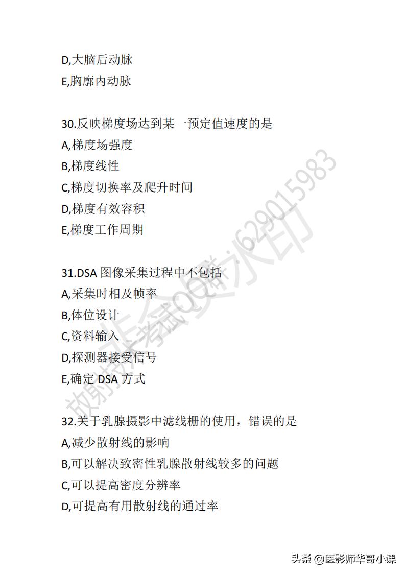 「放射技师职称考试真题」2019年放射技师职称考试真题及答案