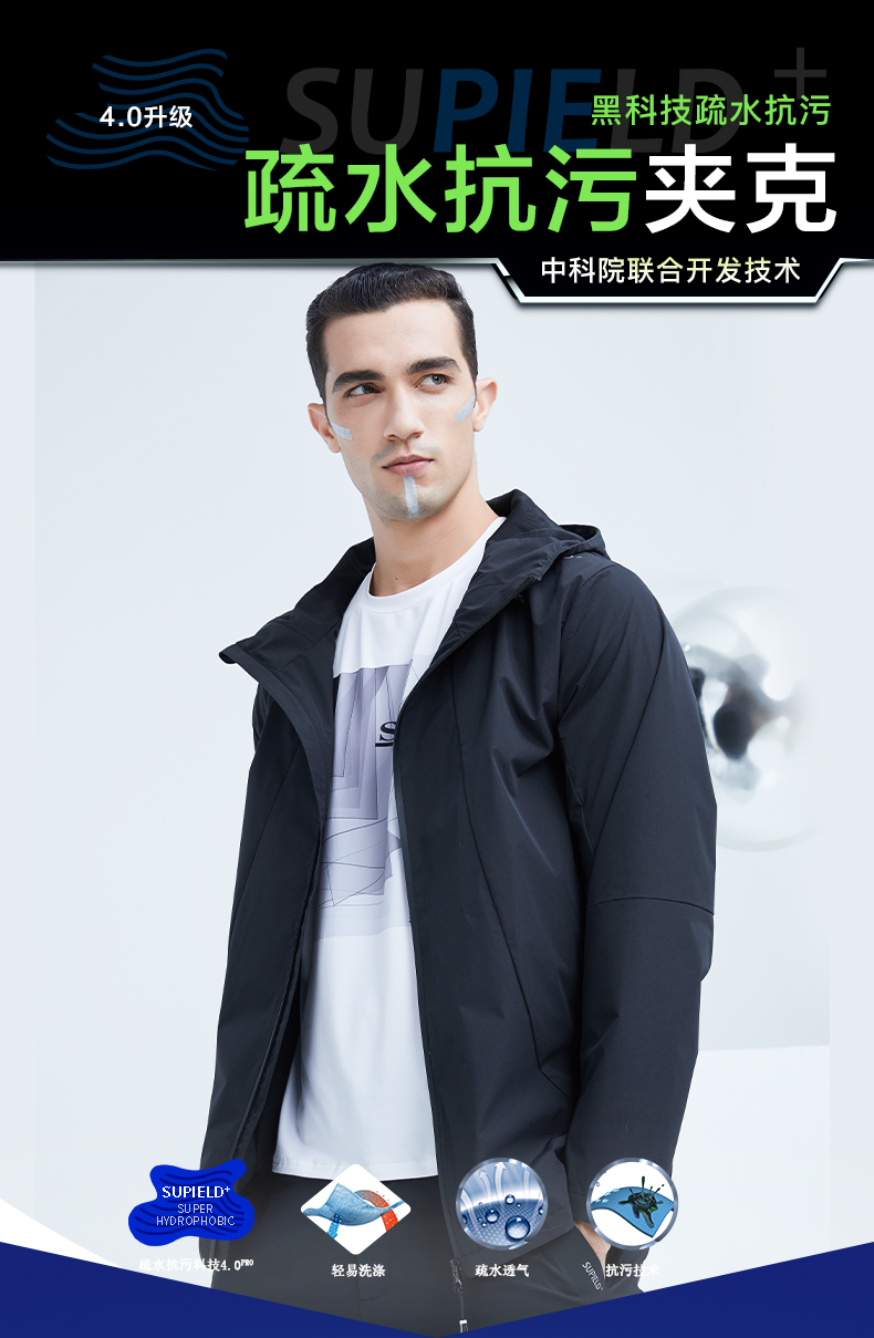 中科院联合素湃造了件“透气雨衣”！防水、防污，脏东西一冲就净