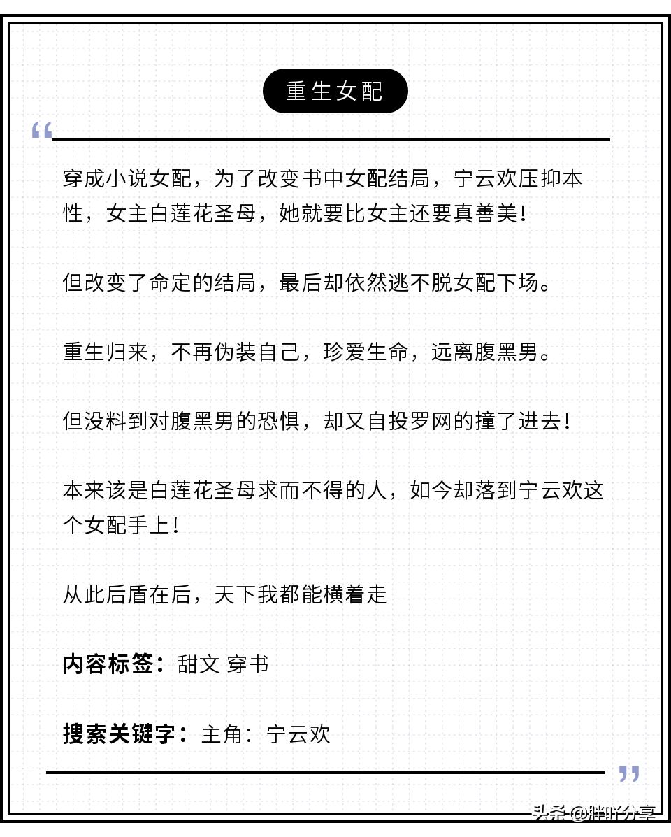 黑莲花攻略手册穿书,强烈推荐一波穿书小说