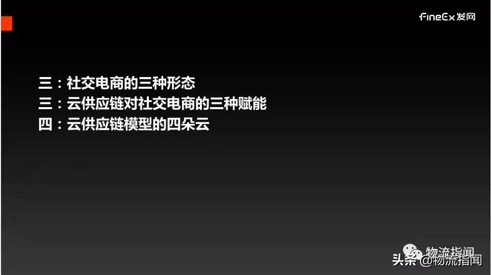 发网陈婵：会员、社区、社群，三种社交电商的物流怎么做？