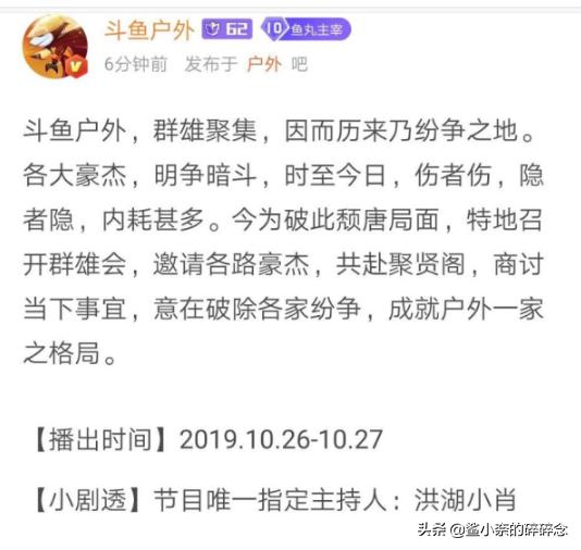 斗鱼强搞户外一家人节目面临主播花式*制抵**，是怕节奏还是另有想法