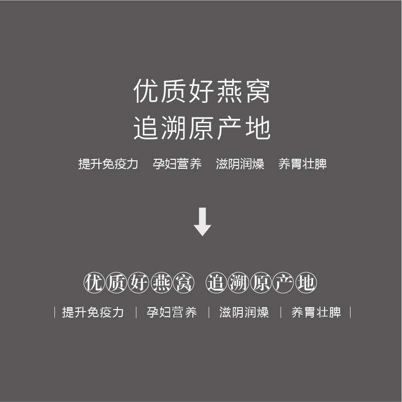 如何增加画面的丰富感-燕窝宣传单修改示范