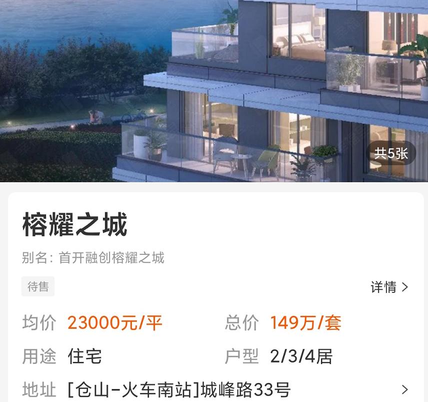 首开榕耀之城为什么便宜,福州榕耀之城79户型