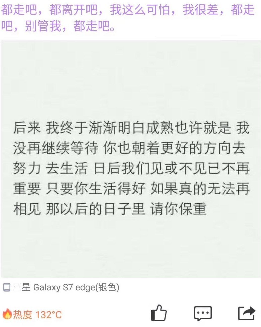 明明我们,我们都要好好的