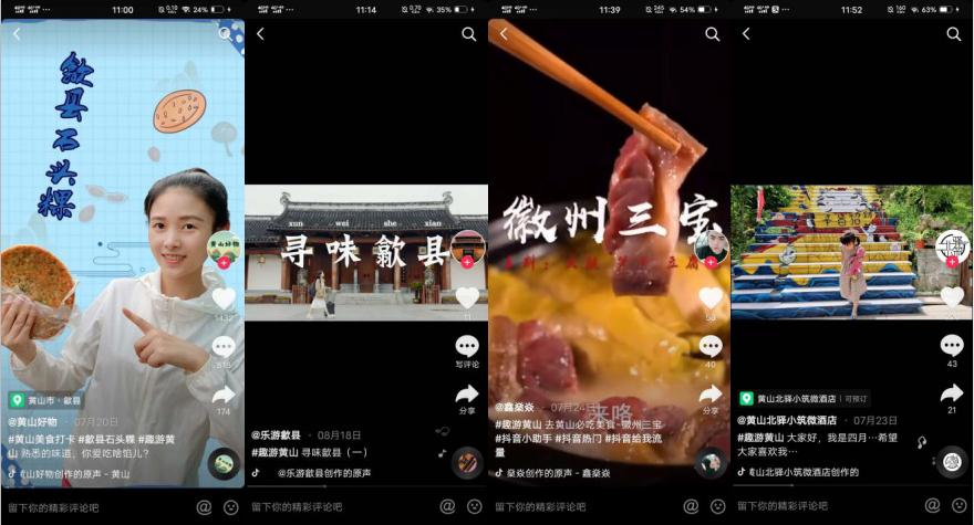 安徽文旅黄山,文旅新玩法