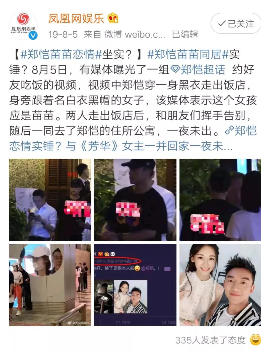 郑恺冯女郎最新消息,郑恺冯女郎现状