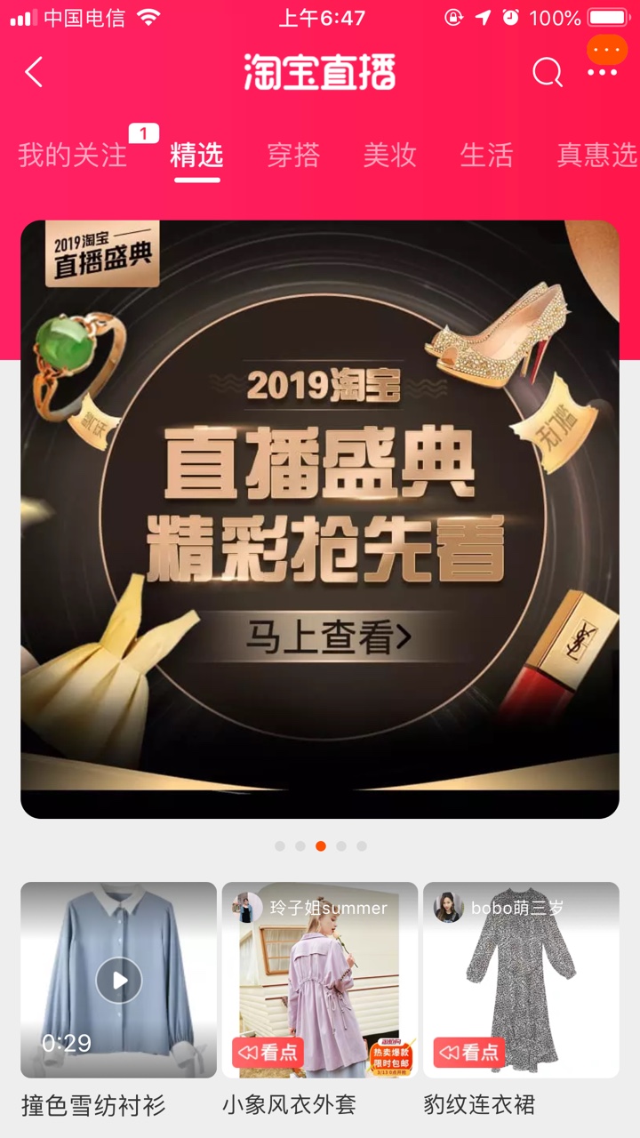 2020淘宝直播盛典中奖名单,淘宝盛典直播