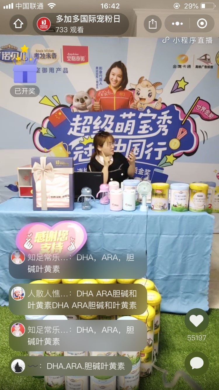 多多多带货的直播间,多加群直播视频