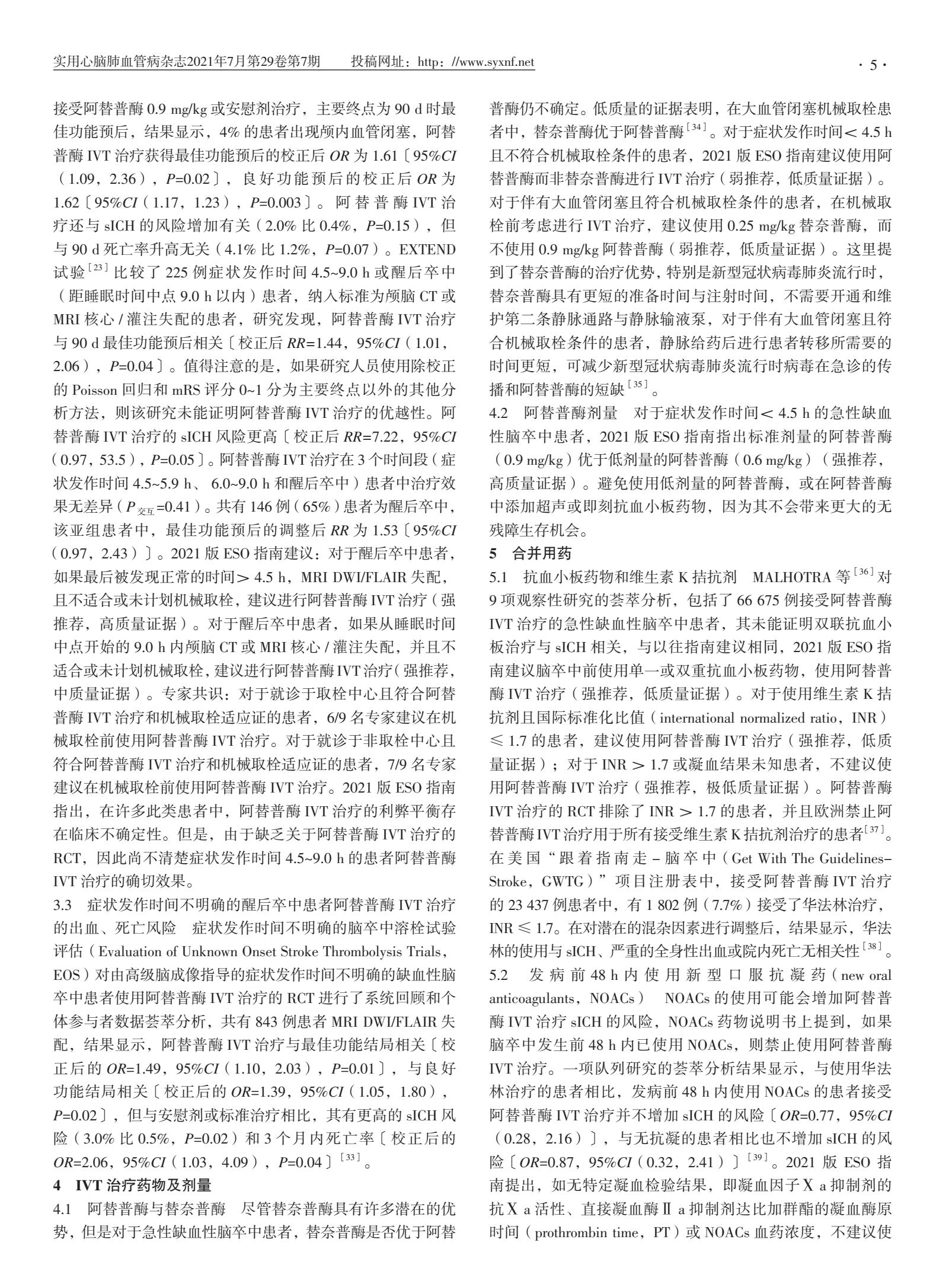 缺血性脑卒中静脉溶栓团体标准,缺血性脑卒中静脉溶栓指南ppt