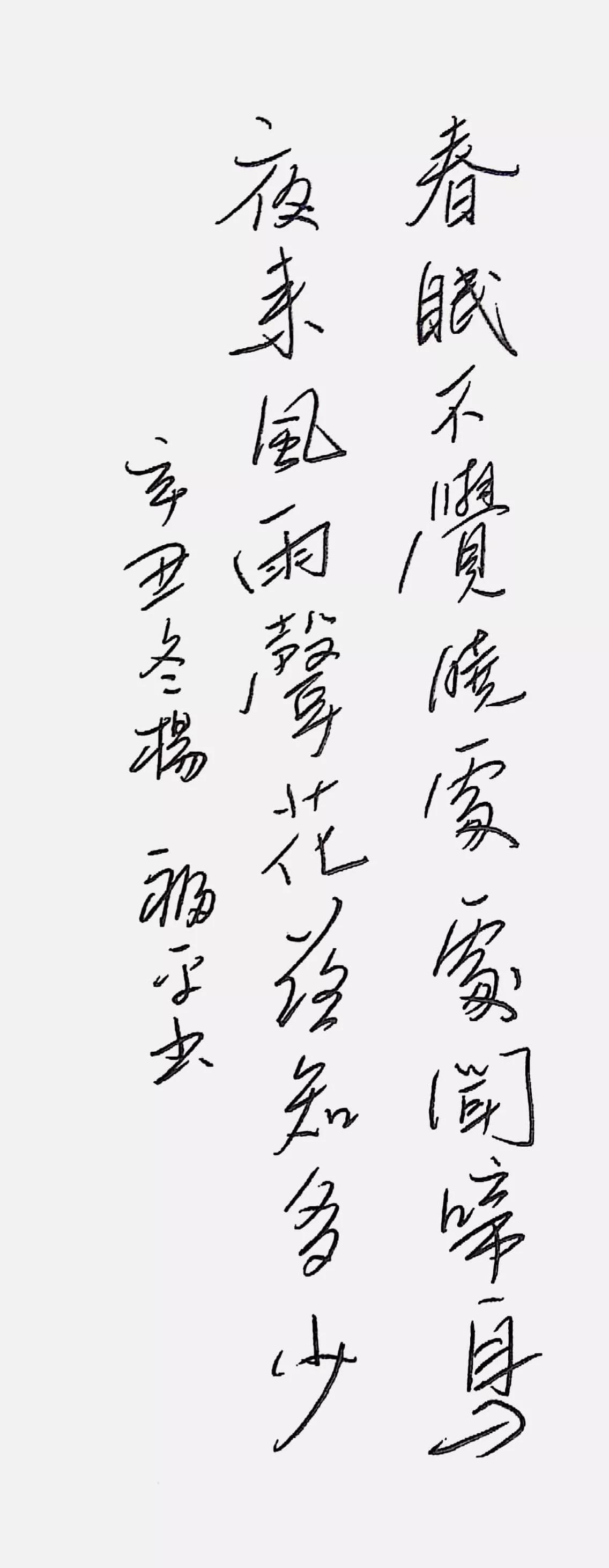 塞下曲六首其一硬笔楷书,四字硬笔古诗