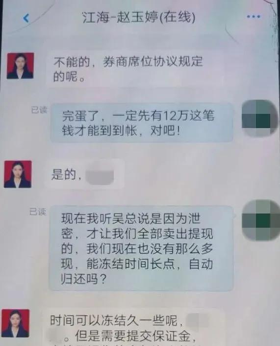 台州一女子接听“私人号码”后，天天在专用软件上聊天，没几天140多万没了！