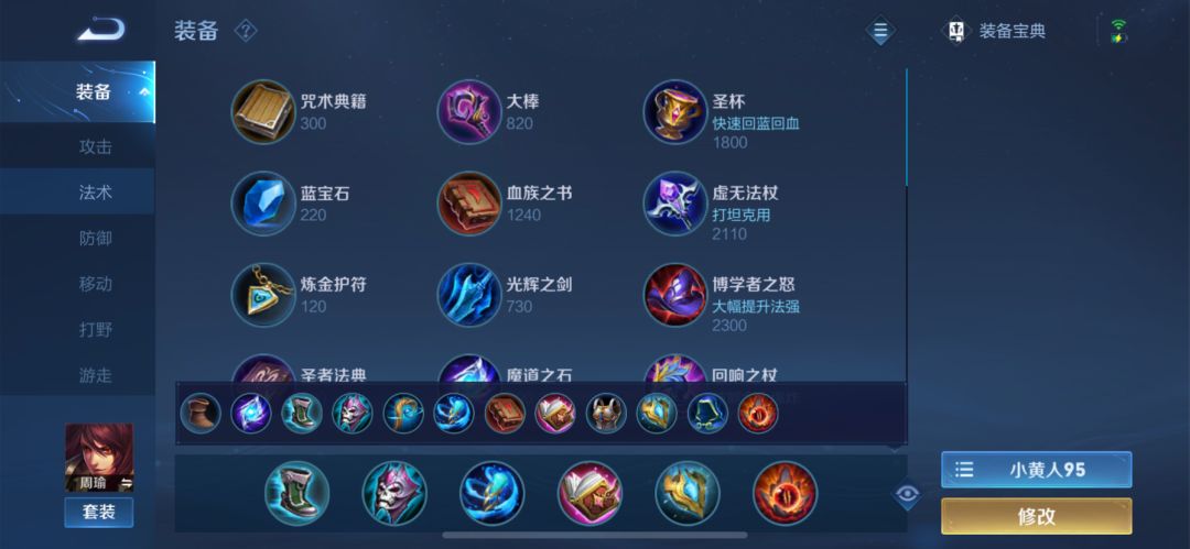 s23周瑜新赛季出装铭文,s24赛季周瑜教学