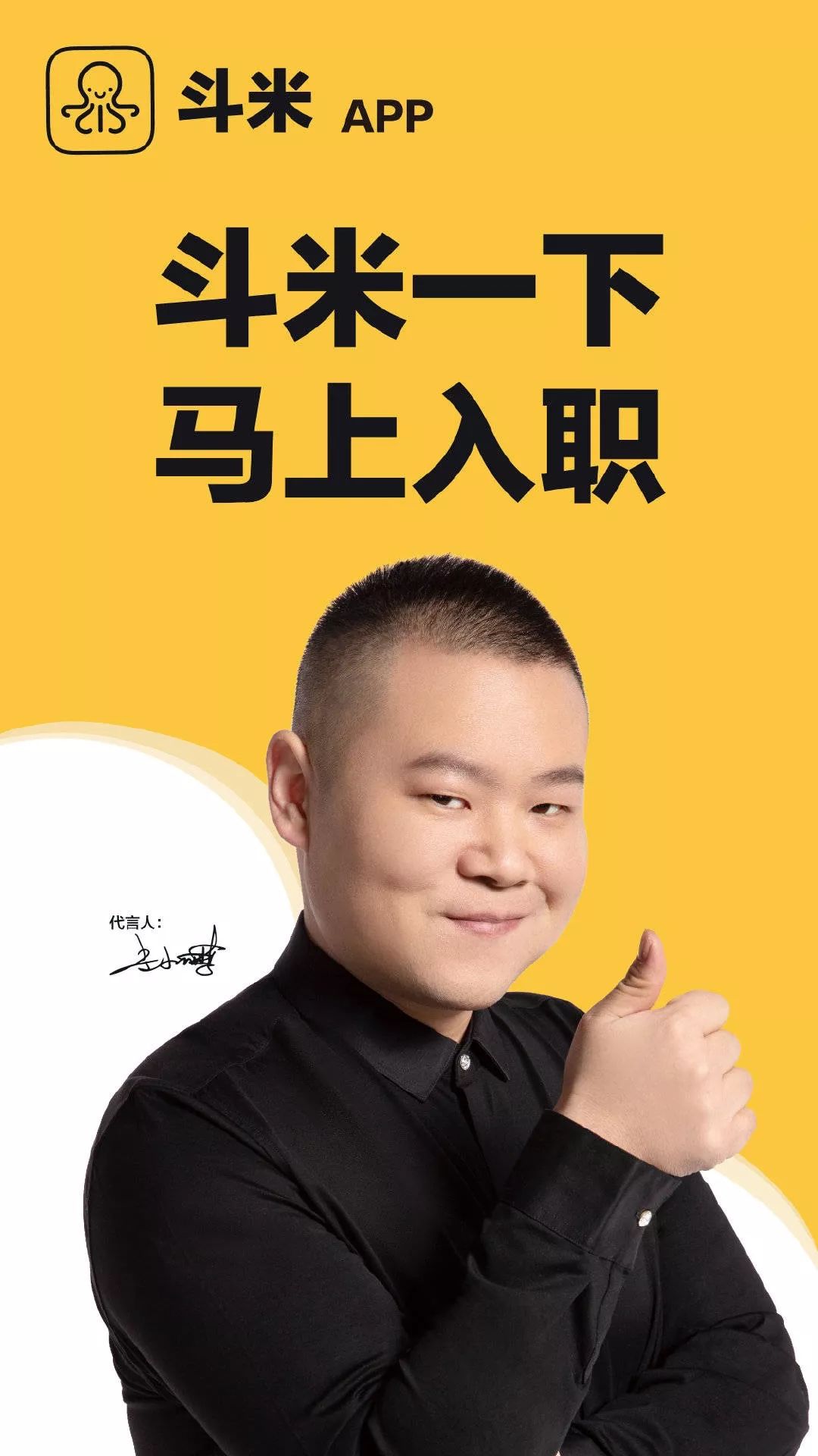 高举高打的“斗米”