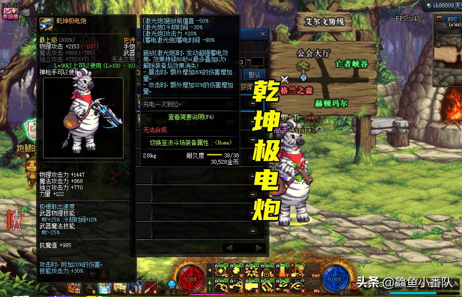 dnf乾坤电极炮超强蓄电效果,乾坤极电炮比无人生还差多少