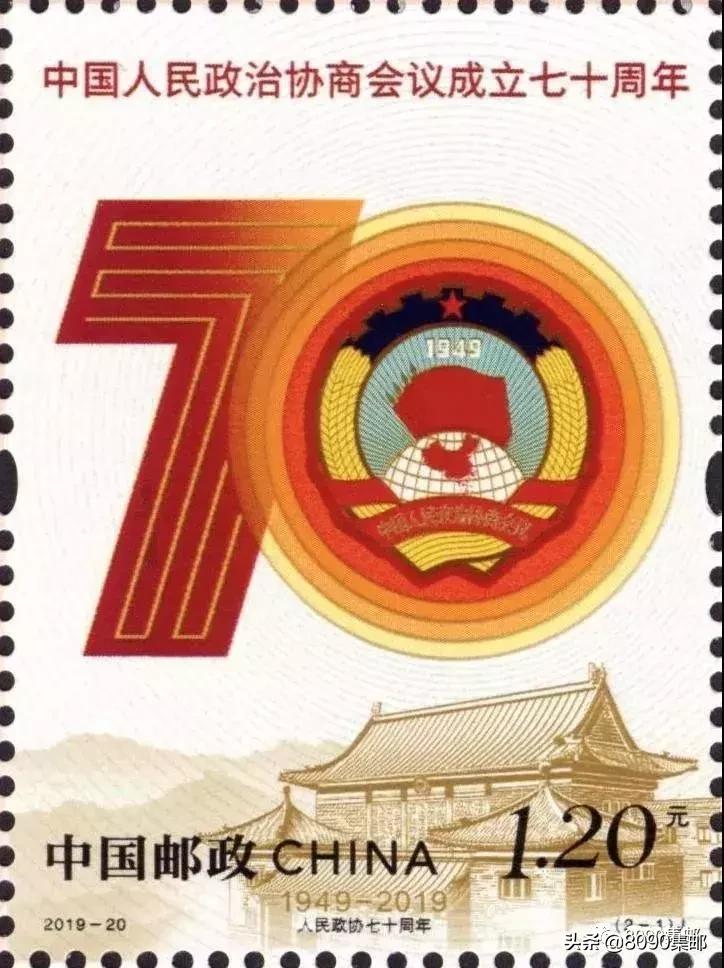 第一届全国政治协商会议邮票,中国政治协商会议五十周年邮票
