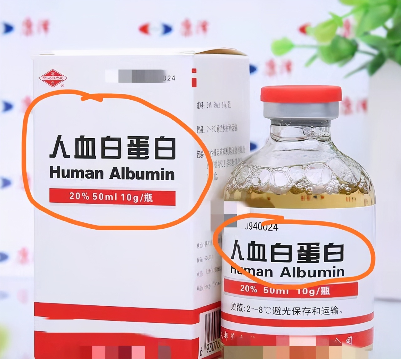 白蛋白为什么医院要自费,白蛋白在药店卖合法吗