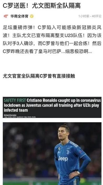 尤文图斯队球星C罗的最新报道