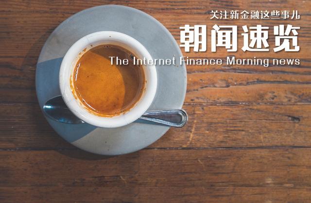 朝闻天下190亿融资,朝闻金融