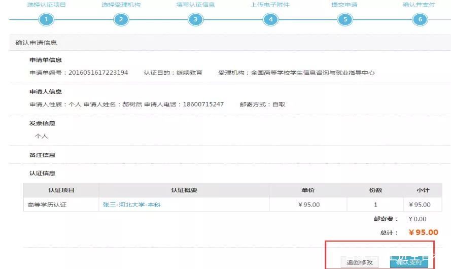 学历认证网上申请操作步骤,深圳学历认证怎么申请