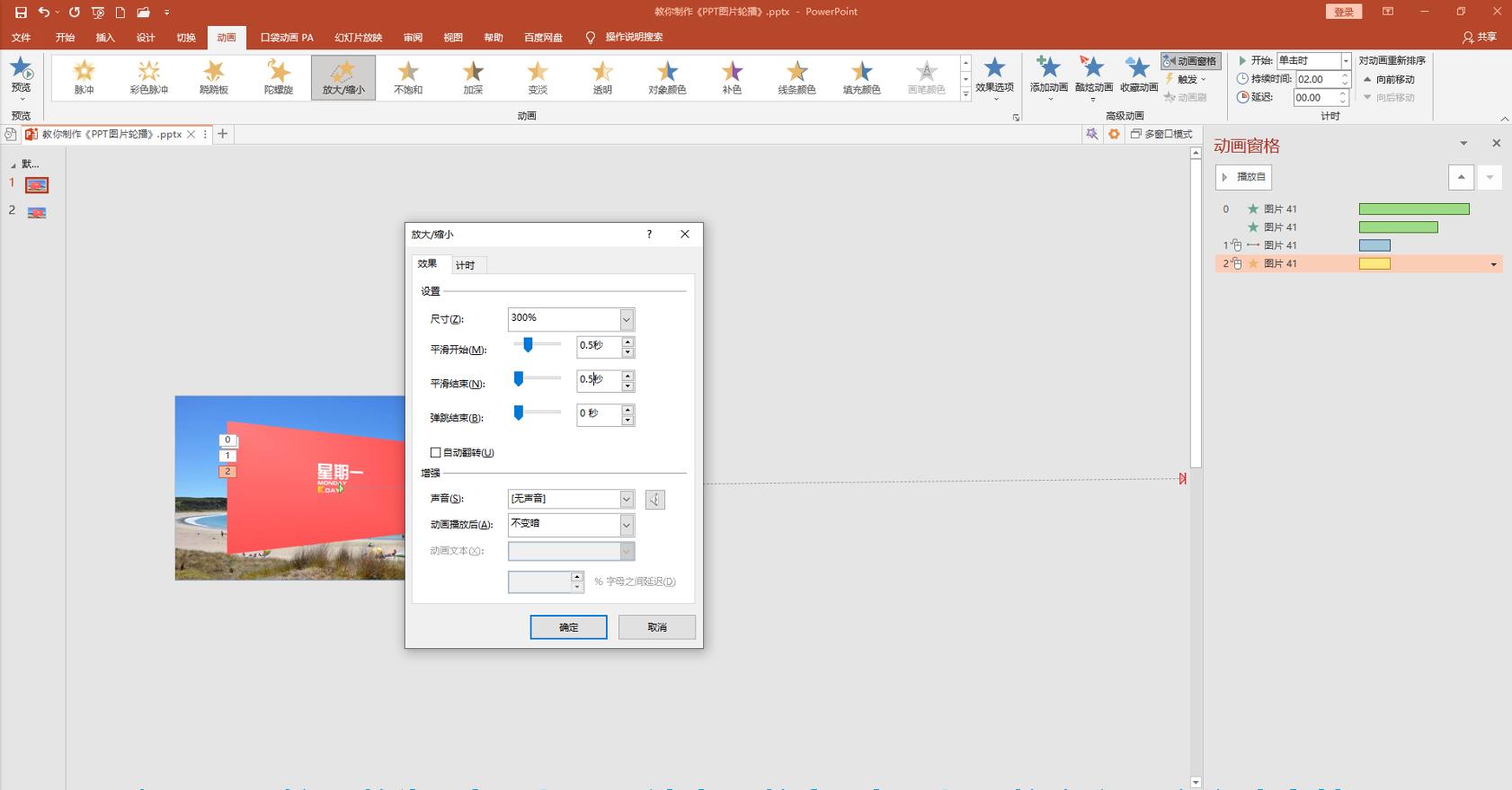 ppt里一组图片平滑切换,wpsppt平滑切换教程