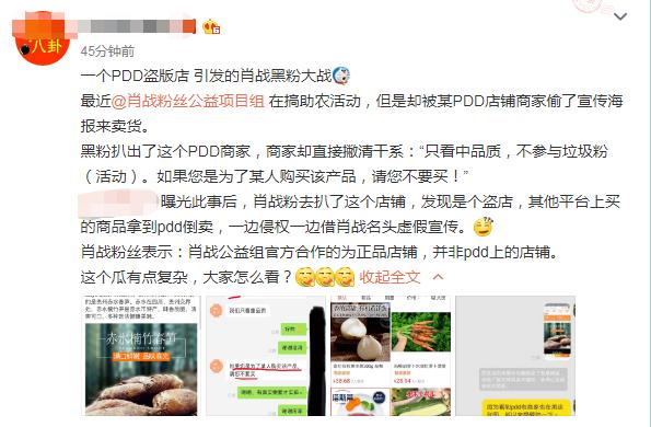 肖战粉丝助农公益被盗用，还被对方鄙视，不要因为某人来买产品？