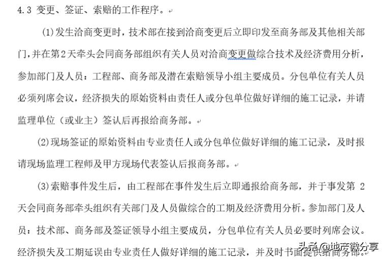 项目设计变更及索赔流程,变更签证索赔流程