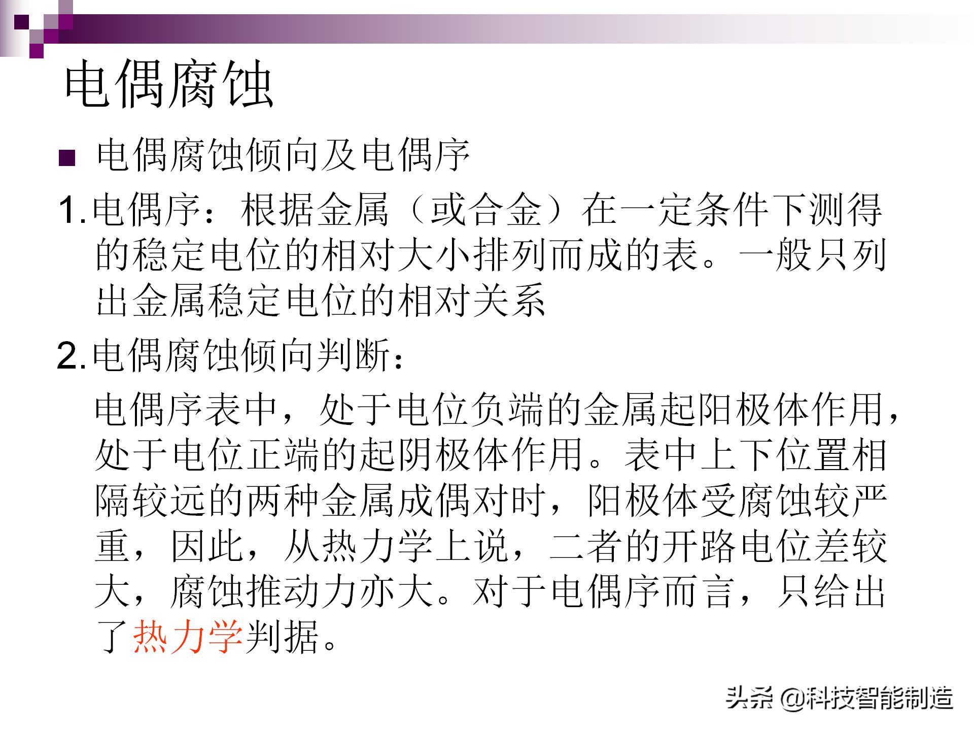 不锈钢腐蚀用什么腐蚀液,氯化钠腐蚀不锈钢原理