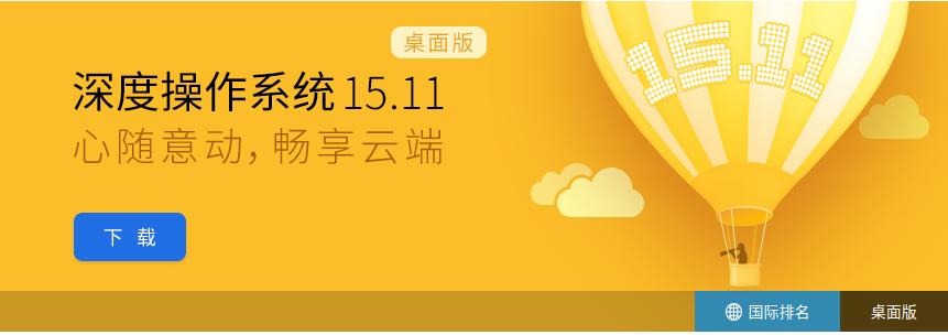 深度操作系统deepinlinux安装教程,深度deepin能玩游戏吗