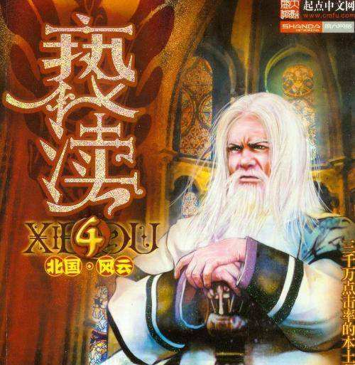 起点10大巅峰小说，部部经典，堪称不朽之作