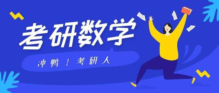 2021考研数学复习全书配套视频,2023考研数学资料和配套网课