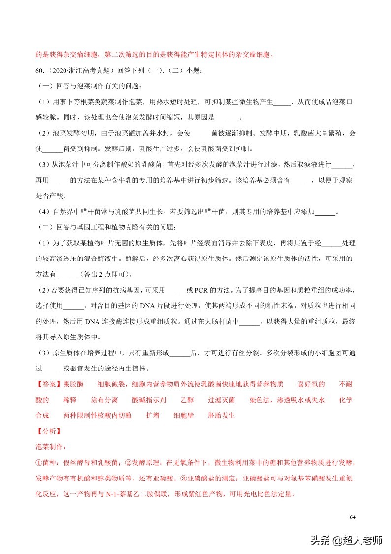 2024生物高考10大热点主题,生物江苏新高考复习资料2025