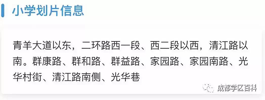 青羊四区和温江哪个学区好,青羊小升初划片青羊四区