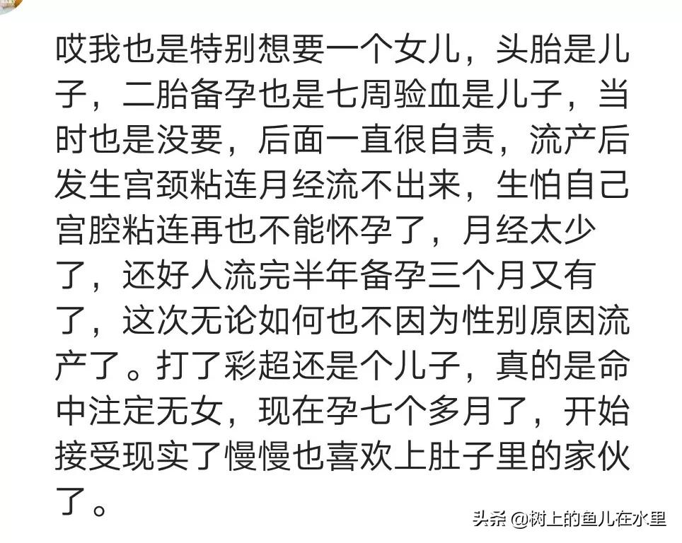 二胎流产就是错了么,二胎又是儿子选择流产