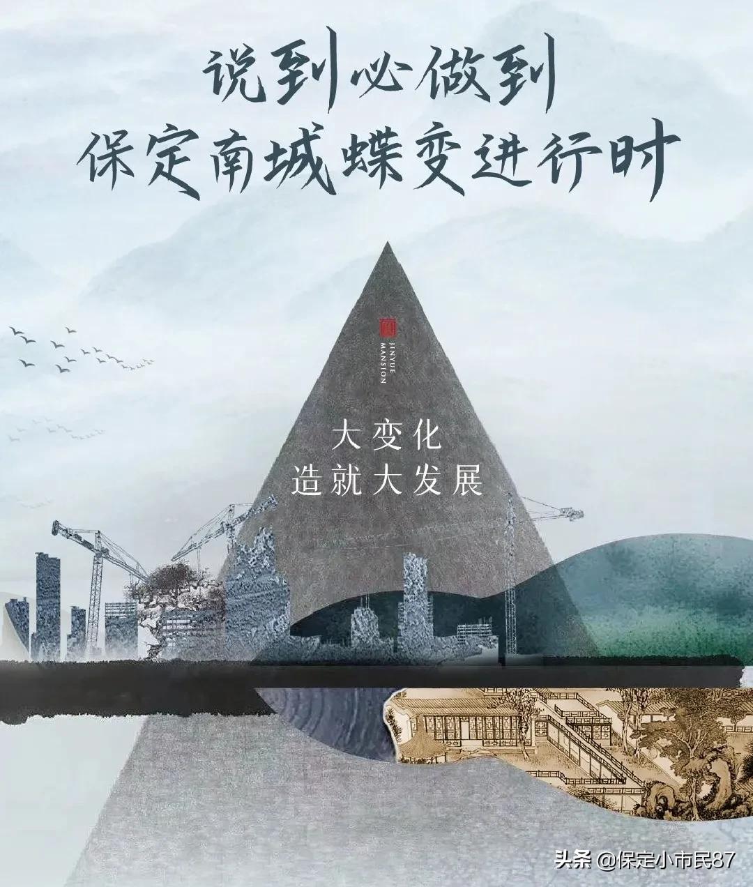 保定南城的发展,保定市南城发展